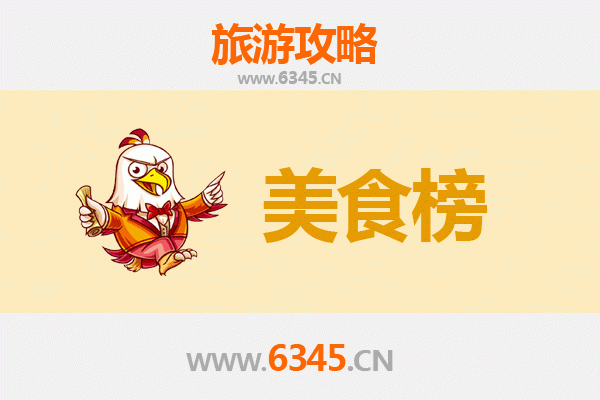 宁德福安美食排行榜前十名：舌尖上的闽东风情