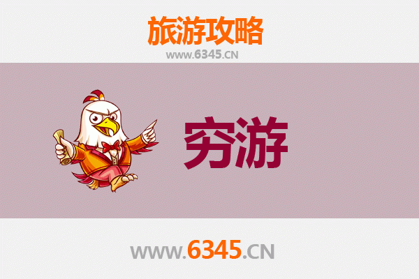 宁德福安一人穷游全攻略：预算500元玩转闽东小城