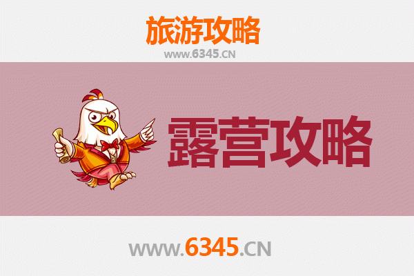 福安周边露营胜地全攻略：探索自然与星空的完美邂逅