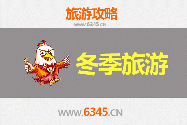 宁德福安冬季旅游攻略：探秘闽东冬韵，品味山水人文