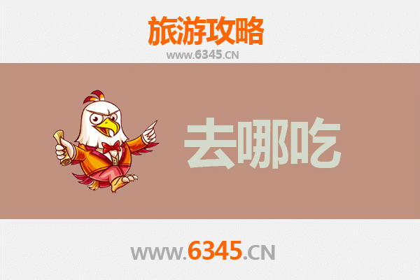 福安美食地图：寻味闽东古邑的舌尖之旅